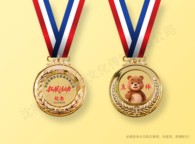 沈陽寶鋼拓展活動(dòng)獎(jiǎng)牌